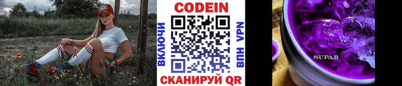 Codein напиток Lean (лин)  где можно купить   Пойковский 